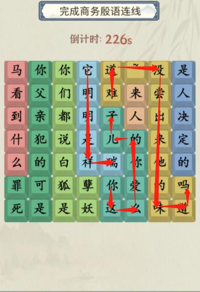 《就你會玩文字》商務(wù)殷語通關(guān)攻略