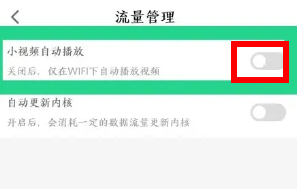 《騰訊先鋒》取消自動播放視頻方法