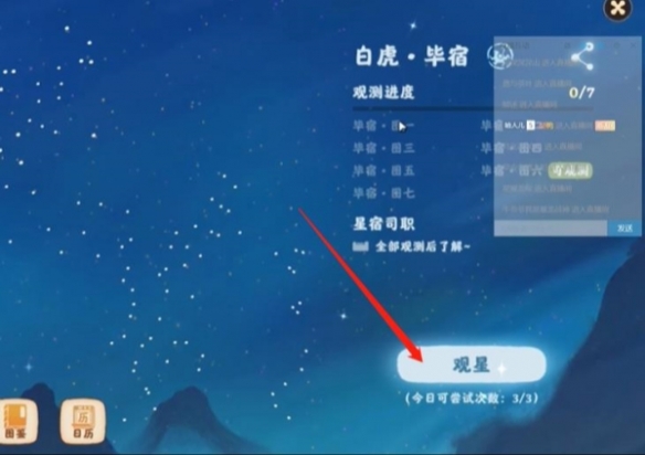 《桃源深處有人家》觀星方法介紹一覽