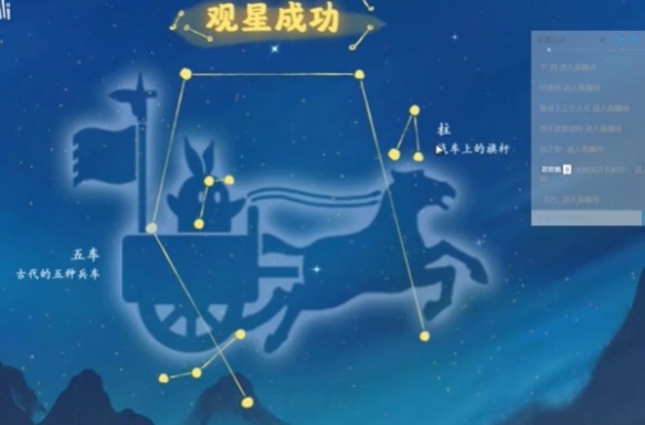 《桃源深處有人家》觀星方法介紹一覽