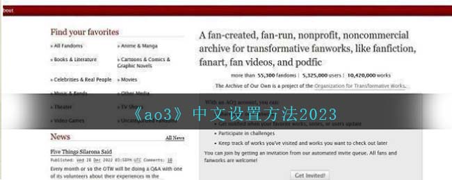 《ao3》中文設(shè)置方法2023