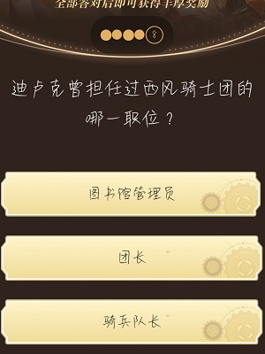 《原神》小紅書答題活動第八天答案