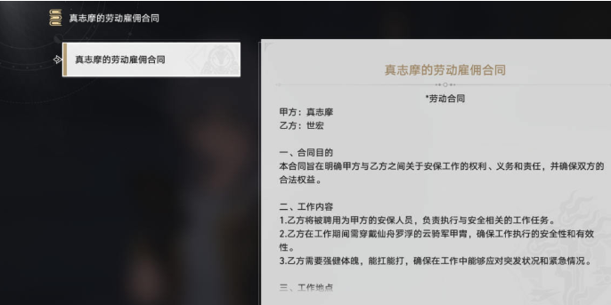 《崩壞：星穹鐵道》真志摩的勞動雇傭合同獲得攻略