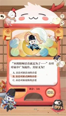 《陰陽師》七周年回憶扭蛋機答案大全