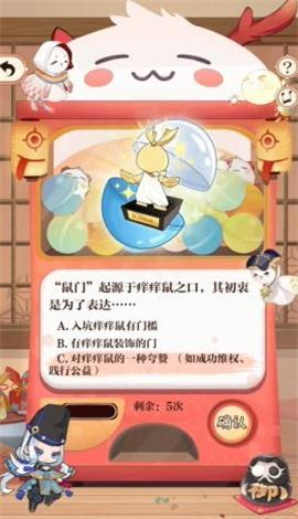 《陰陽師》七周年回憶扭蛋機答案大全