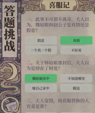 《江南百景圖》喜服記通關(guān)答案一覽