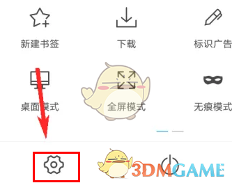 《x瀏覽器》開啟dnt方法