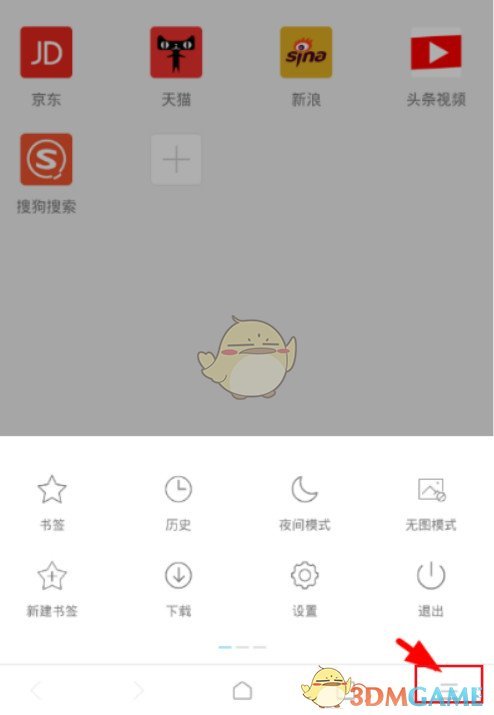 《x瀏覽器》護(hù)眼模式設(shè)置方法