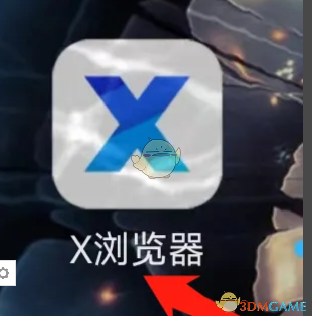 《x瀏覽器》清理緩存方法