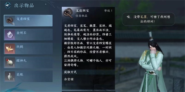 《逆水寒手游》柳笛獲得攻略