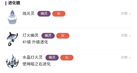 《寶可夢(mèng)：朱紫》燈火幽靈屬性介紹