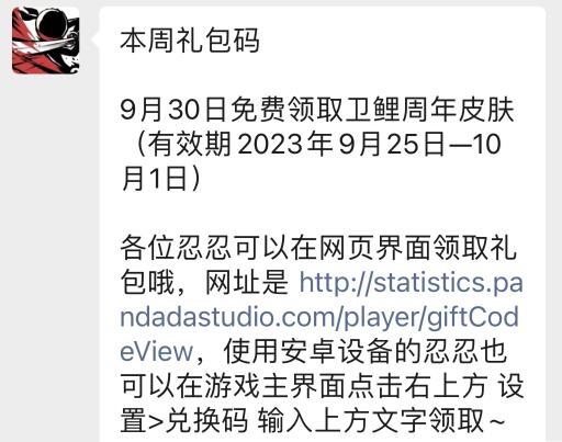 《忍者必須死3》9月29日兌換碼領(lǐng)取2023