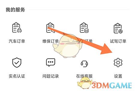 《海马汽车》绑定微信方法