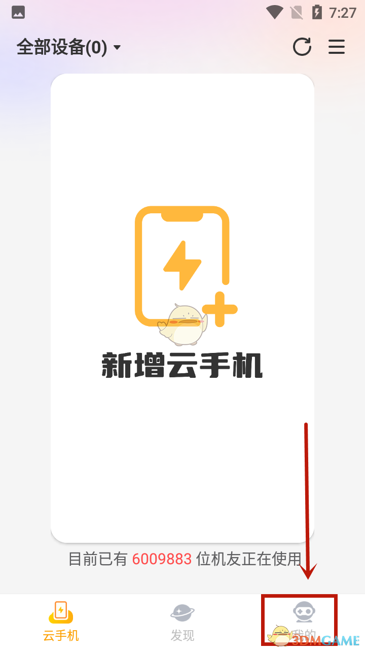 《雷電云手機》注銷賬號方法