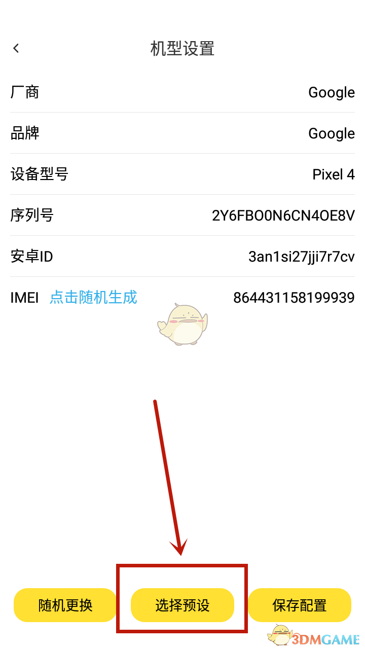 《雷電云手機》修改機型教程