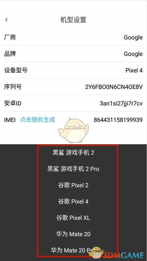 《雷電云手機》修改機型教程