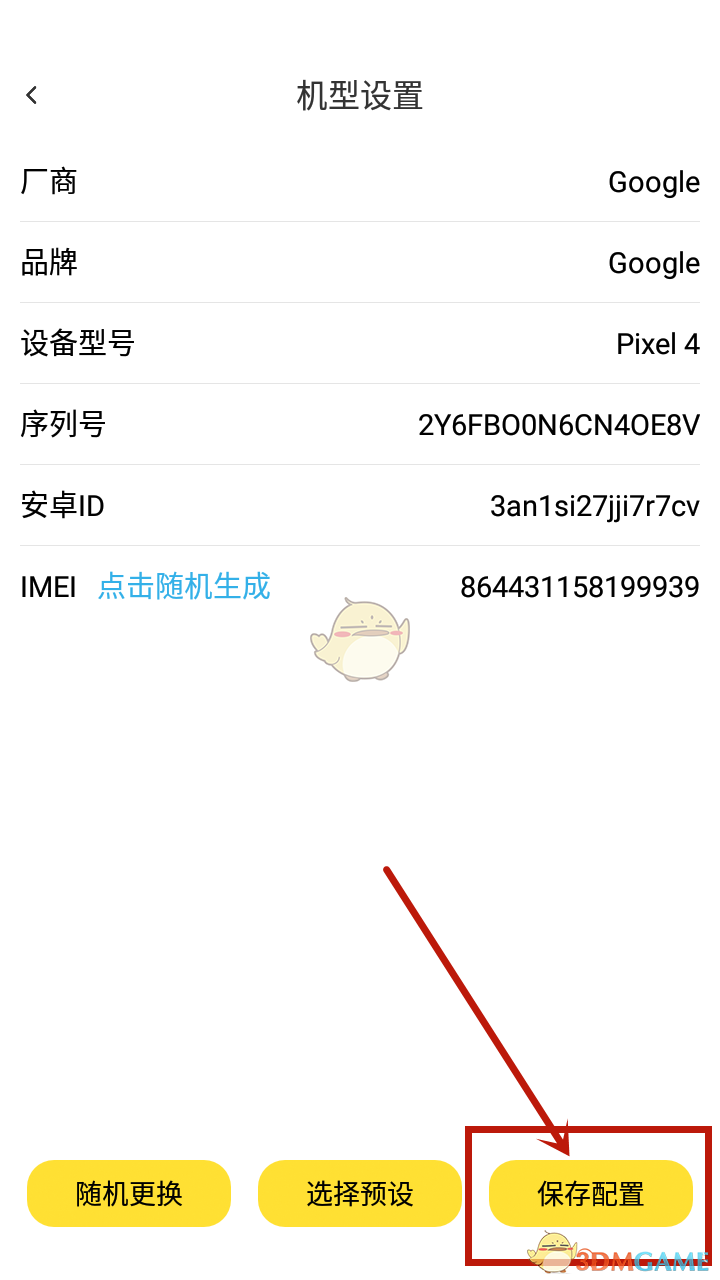 《雷電云手機(jī)》修改機(jī)型教程