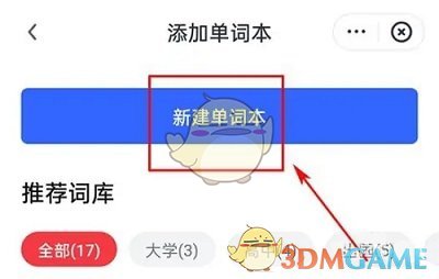 《有道翻譯官》添加單詞本方法