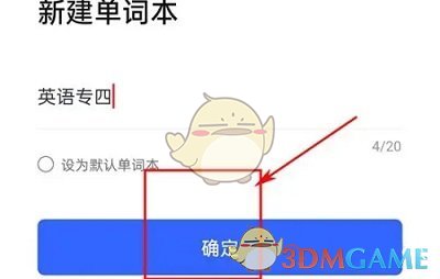 《有道翻譯官》添加單詞本方法