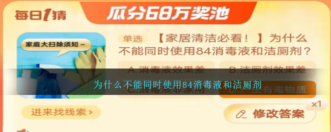 為什么不能同時(shí)使用84消毒液和潔廁劑