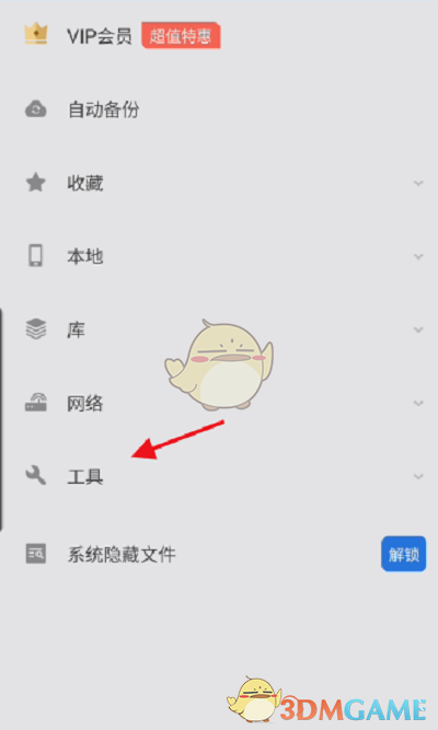 《es文件瀏覽器》手勢(shì)功能設(shè)置方法