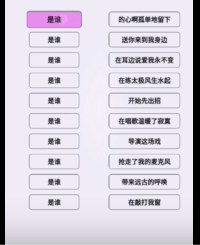 《文字找茬大師》連歌詞是誰通關(guān)攻略