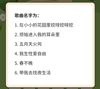 《超腦神探》網(wǎng)紅歌名通關(guān)攻略