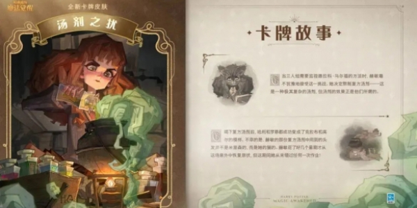 《哈利波特：魔法覺醒》湯劑之擾活動攻略