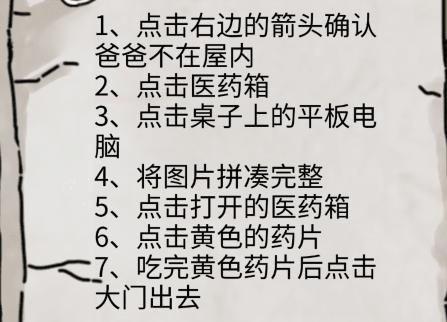 《隱秘的檔案》奇怪的爸爸通關(guān)攻略