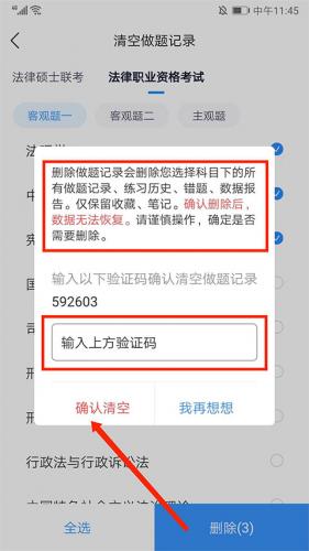 《竹馬法考》刪除做題記錄方法