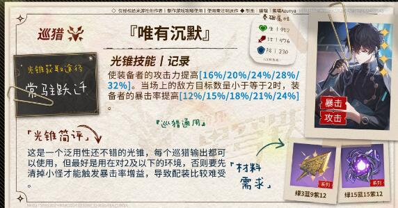 《崩壞：星穹鐵道》1.4唯有沉默抽取建議