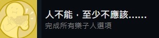 《完蛋我被美女包圍了》李云思成就及結(jié)局達(dá)成攻略