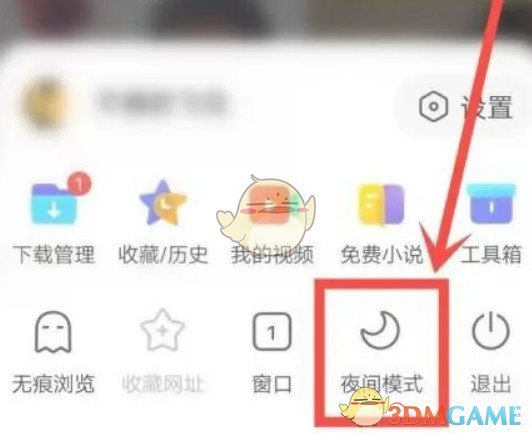 《vivo瀏覽器》夜間模式設(shè)置方法