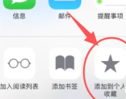 《safari瀏覽器》添加書簽方法