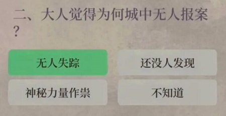 《江南百景圖》失蹤記答案一覽