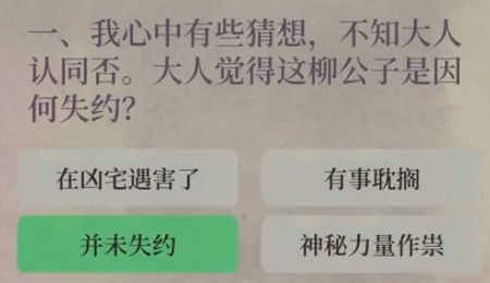 《江南百景圖》失蹤記答案一覽