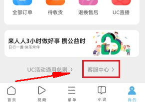 《uc瀏覽器》賬號注銷方法