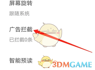 《歐朋瀏覽器》攔截廣告設(shè)置方法