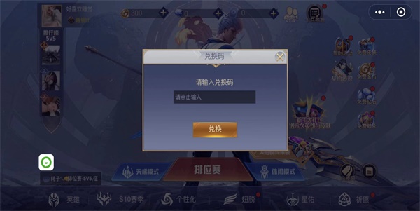 《王者精英5v5》兌換碼2023