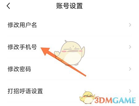 《南陽直聘》修改手機(jī)號(hào)方法