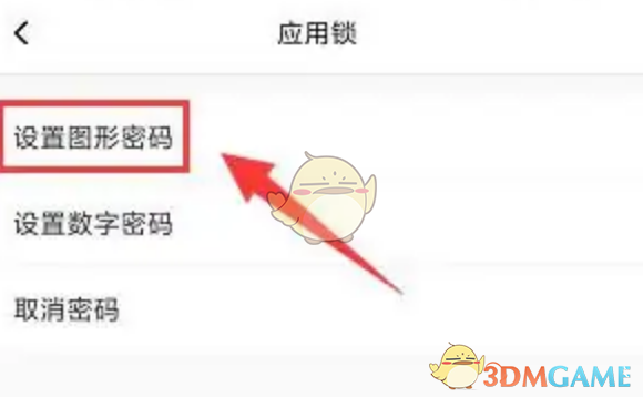 《小樹瀏覽器》設置圖形密碼方法