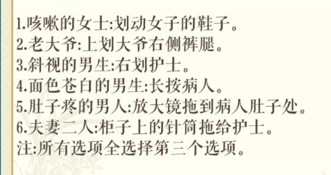 《文字玩出花》大夫模擬器合理診斷病情通關攻略