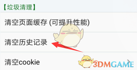 《悅動(dòng)瀏覽器》清空歷史記錄方法