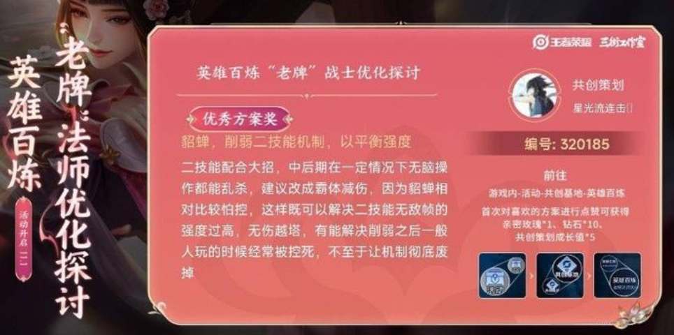 《王者榮耀》貂蟬削弱方案分享