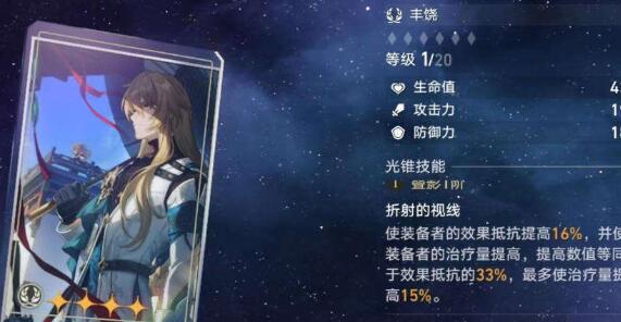 《崩壞：星穹鐵道》藿藿四星光錐選擇攻略