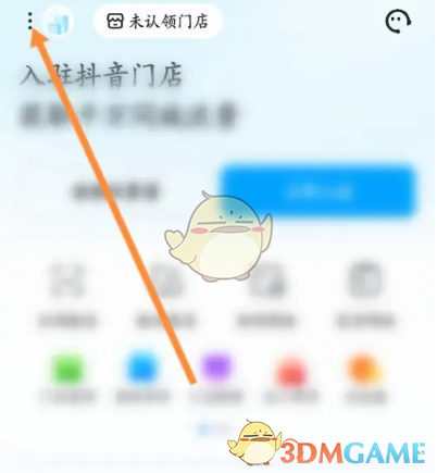 《抖音來客》切換賬號(hào)登錄方法