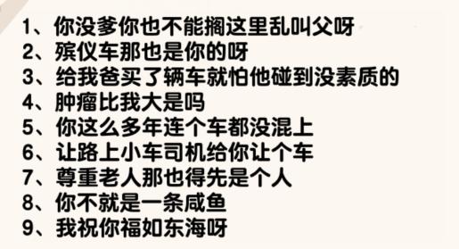 《爆梗找茬王》單車(chē)紛爭(zhēng)打敗低素質(zhì)大爺避免被判官審判通關(guān)攻略