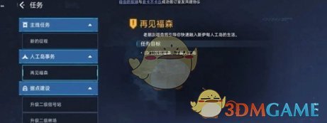 《星球重啟》福森位置介紹一覽