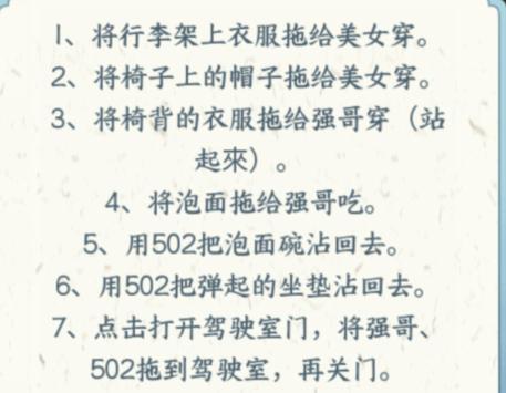 《文字來找茬》車長回來了在車長回來前收拾好車廂通關(guān)攻略