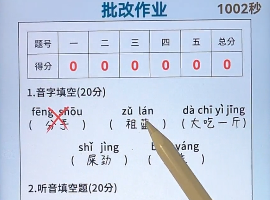 《文字找茬大師》批改作業(yè)找出作業(yè)中錯誤的地方通關(guān)攻略